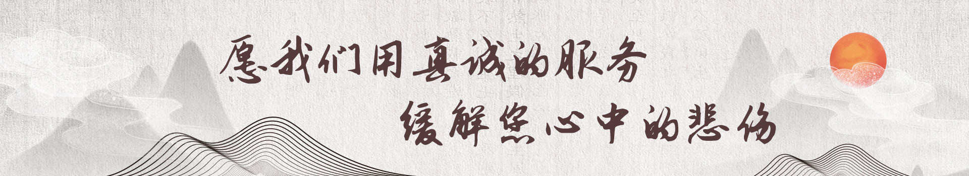 清远益圆陵园